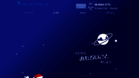 What Santa.ne.jp website looked like in 2021 (3 years ago)