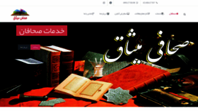 What Sahafan.ir website looked like in 2021 (3 years ago)