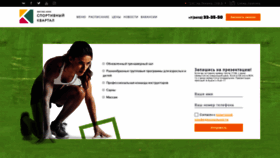 What Sportkvartal.ru website looked like in 2021 (4 years ago)
