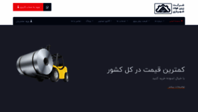 What Shahriariboresh.ir website looked like in 2021 (3 years ago)