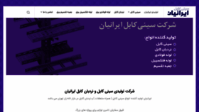 What Sinicableiranian.com website looked like in 2021 (3 years ago)