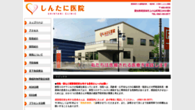 What Shintani-clinic.com website looked like in 2021 (3 years ago)
