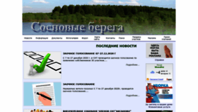 What Sosber.ru website looked like in 2021 (3 years ago)