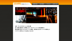 What Steward.co.jp website looked like in 2021 (3 years ago)