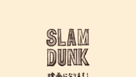 What Slamdunk-movie.jp website looked like in 2021 (3 years ago)