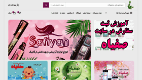 What Safiyah.ir website looked like in 2021 (3 years ago)