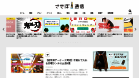 What Sasebo2.com website looked like in 2021 (3 years ago)