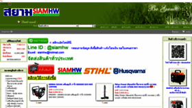 What Siamhw.com website looked like in 2021 (3 years ago)