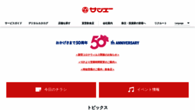What San-a.co.jp website looked like in 2021 (3 years ago)