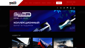 What Sochiautodrom.ru website looked like in 2021 (3 years ago)