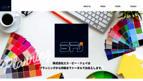 What Spj.jp website looked like in 2021 (3 years ago)