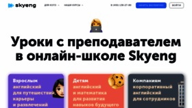 What Skyeng.ru website looked like in 2021 (4 years ago)