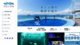 What Shikoku-aquarium.jp website looked like in 2021 (3 years ago)