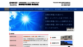 What Shin-ei.ne.jp website looked like in 2021 (3 years ago)