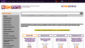 What Skgsm.ru website looked like in 2021 (4 years ago)