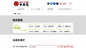 What Stores.kourakuen.co.jp website looked like in 2021 (3 years ago)