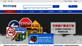 What Seton.com.cn website looked like in 2021 (3 years ago)