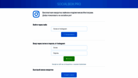 What Socialbox.pro website looked like in 2021 (3 years ago)