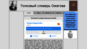 What Slovarozhegova.ru website looked like in 2021 (3 years ago)