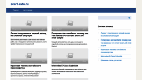 What Scart-avto.ru website looked like in 2021 (3 years ago)