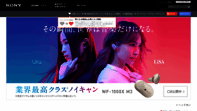 What Sony.jp website looked like in 2021 (5 years ago)