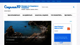 What Sicily10.ru website looked like in 2021 (3 years ago)