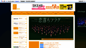 What Ske48.co.jp website looked like in 2021 (3 years ago)