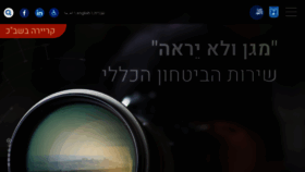 What Shabak.gov.il website looked like in 2021 (5 years ago)