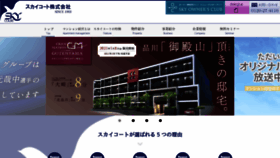 What Skyc.jp website looked like in 2021 (3 years ago)