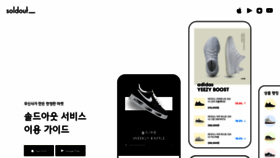 What Soldout.co.kr website looked like in 2021 (3 years ago)