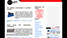 What Seolift.ru website looked like in 2021 (3 years ago)