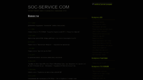 What Soc-service.com website looked like in 2021 (3 years ago)