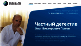 What Syshik.ru website looked like in 2021 (3 years ago)