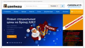 What Shveymash.ru website looked like in 2021 (3 years ago)