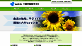 What Sanshin-j.co.jp website looked like in 2021 (3 years ago)