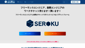 What Seroku.jp website looked like in 2021 (3 years ago)