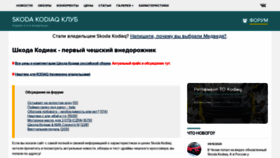 What Skoda-kodiaq.ru website looked like in 2021 (3 years ago)