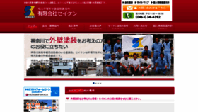 What Seiken-tosou.com website looked like in 2021 (3 years ago)