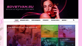 What Sovetvam.ru website looked like in 2021 (3 years ago)