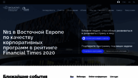 What Skolkovo.ru website looked like in 2021 (3 years ago)