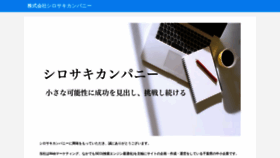 What Shirosaki-company.co.jp website looked like in 2021 (3 years ago)