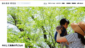 What Suzukihidehiro.com website looked like in 2021 (3 years ago)