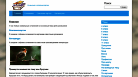 What Supersochinenie.ru website looked like in 2021 (3 years ago)