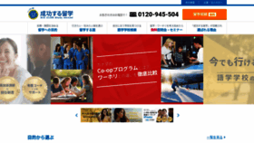 What Studyabroad.co.jp website looked like in 2021 (3 years ago)