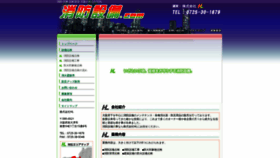 What Syoubou-setsubi.com website looked like in 2021 (3 years ago)