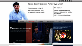What S-shevchenko.com website looked like in 2021 (3 years ago)