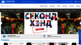 What Seconom24.ru website looked like in 2021 (3 years ago)