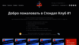 What Standupclub.ru website looked like in 2021 (3 years ago)