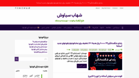 What Shahabsiavash.com website looked like in 2021 (3 years ago)