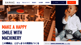 What Samac.co.jp website looked like in 2021 (3 years ago)